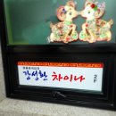 강성환차이나 이미지