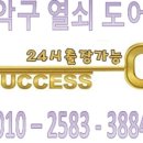 24시콜열쇠 네이버블로그