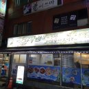 굴사냥 합정점. 생굴 석화찜 굴찜 굴파전 먹고 왔어요.