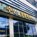 수연합정형외과의원 이미지