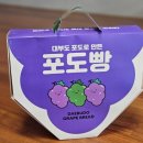 영양빵 | [안산 - 대부도포도빵] 대부도 특산품 포도로 만든 포도빵 찐 후기 (영양성분/칼로리/구매처/할인 꿀팁...