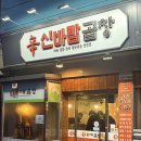 신바람이 | 광주 곱창맛집 구시청 로컬 신바람곱창 후기｜광주 현지인이 사랑하는 곱창집