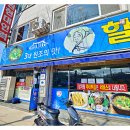 3대 원조 할매추어탕 이미지