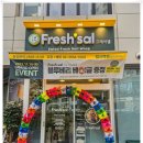 프레시샐 발산역점 이미지