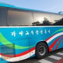 가야고속관광투어