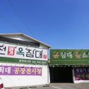 돌침대돌쇼파흙침대옥침대공장전시장