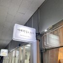 베베샵 | 베베왁싱 :: 정자역 왁싱샵 추천 분당 브라질리언왁싱 재방문 후기