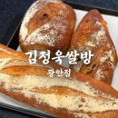 광안리빵집 비건빵 김정욱쌀빵 광안점 솔직후기