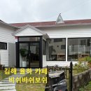 율하4로L | 김해 율하 신상카페[비쉬바쉬보쉬] 브런치 맛집 내돈내산 후기