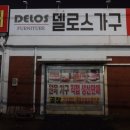 델로스퍼니처