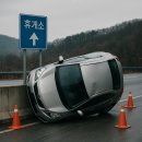 (주)구일일인명구급대 | 포항~영덕고속도로 포항휴게소 진입하던 승용차 전복... 2명 경상