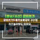 갈비본가두툼한숯불갈비