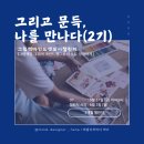 어른/그림책을 만나다 | [공지] &lt;모집&gt; 나만시 그림책 모사 챌린지 그리고 문득, 나를 만나다 2기