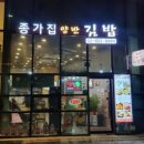 에그머니꼬마김밥 | [금천 맛집] 종가집양반김밥 분식집 메뉴 돈까스 제육덮밥 키토김밥