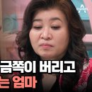 4월19일 요즘 육아 금쪽같은 내새끼 ＂너 소년원 갈래?＂ 대화 시도 하는 아들을 게임중독 취급한 엄마 영상 이미지