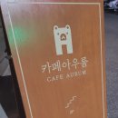 카페아우룸(Cafe Aurum)
