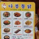 다봉통닭 이미지