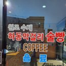 하동매점