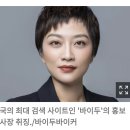 "주말도 일해!" 바이두 부사장 해임. 이미지