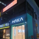 하카전자담배 남천직영점 이미지
