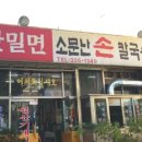 원산밀면 이미지