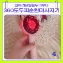 세진모드 | 얼굴 주름 원인이 두피? 마미 케어 360도 두피 순환 마사지기 사용 후기