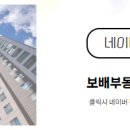 보배부동산공인중개사사무소 이미지