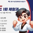 경희 진흥 태권도장 이미지