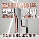 (주)하이로닉 | 홈쎄라 하이푸 탄력 기기 추천 이유와 단점 정리 가정용 울쎄라 고민 해결