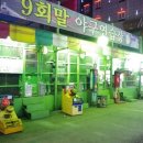 이모네조개구이 이미지