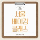 홈베이킹한솔 이미지