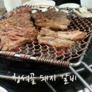 청석골갈비 이미지