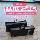 큰종로온누리약국 네이버블로그