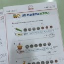 7살 친구들의 경제 수 놀이💰 / 6세 친구들의 시계보는방법 배우기🕖 이미지