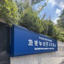 한빛누리고등학교 | [대내/외활동] 2025년 청소년 실용 통계교육 지원단 고등학교 활동 후기(통그라미 실습)