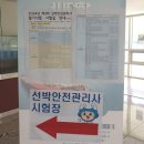 한국해양수산연수원 | 제3회 선박안전관리사 3급 시험 응시 후기 한국해양수산연수원