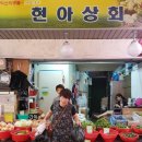 현아상회 이미지