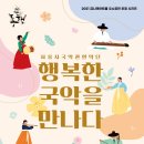 행복한 국악을 만나다 넥스트미디어