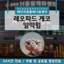 에이치게코