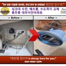 대우정수기 | 수전과 배수통에서 물이 새는 경우 교체가 필요합니다/용두동 대우이안아파트