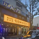 고깐 숯불 돼지갈비 이미지