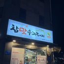 참맛우리돼지 이미지