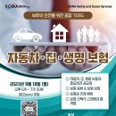 [KCWA Family and Social Services] 자동차ㆍ집ㆍ생명 보험 이미지