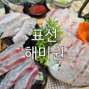해미원 | 제주 표선 해비치리조트 옆 해미원, 부모님 모시고 대가족 외식하기 좋은 프리미엄 횟집