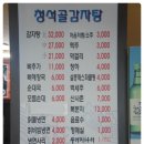 청석골감자탕 이미지