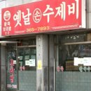 옛날손수제비 이미지