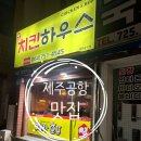 남성로치킨하우스 이미지