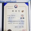 대한민국산업현장교수 위촉장 식 이미지