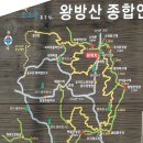 왕방산 등산로 네이버블로그