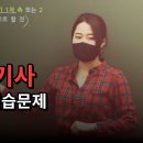 소방설비기사 전기 실기 - 비상콘센트 연습문제＜박선종 교수＞ 이미지